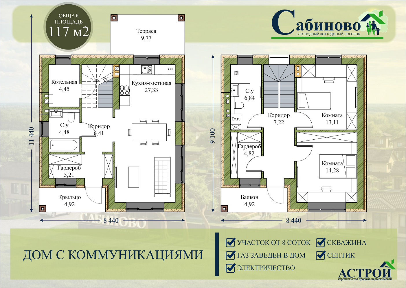 купить построить дом в КП Сабиново