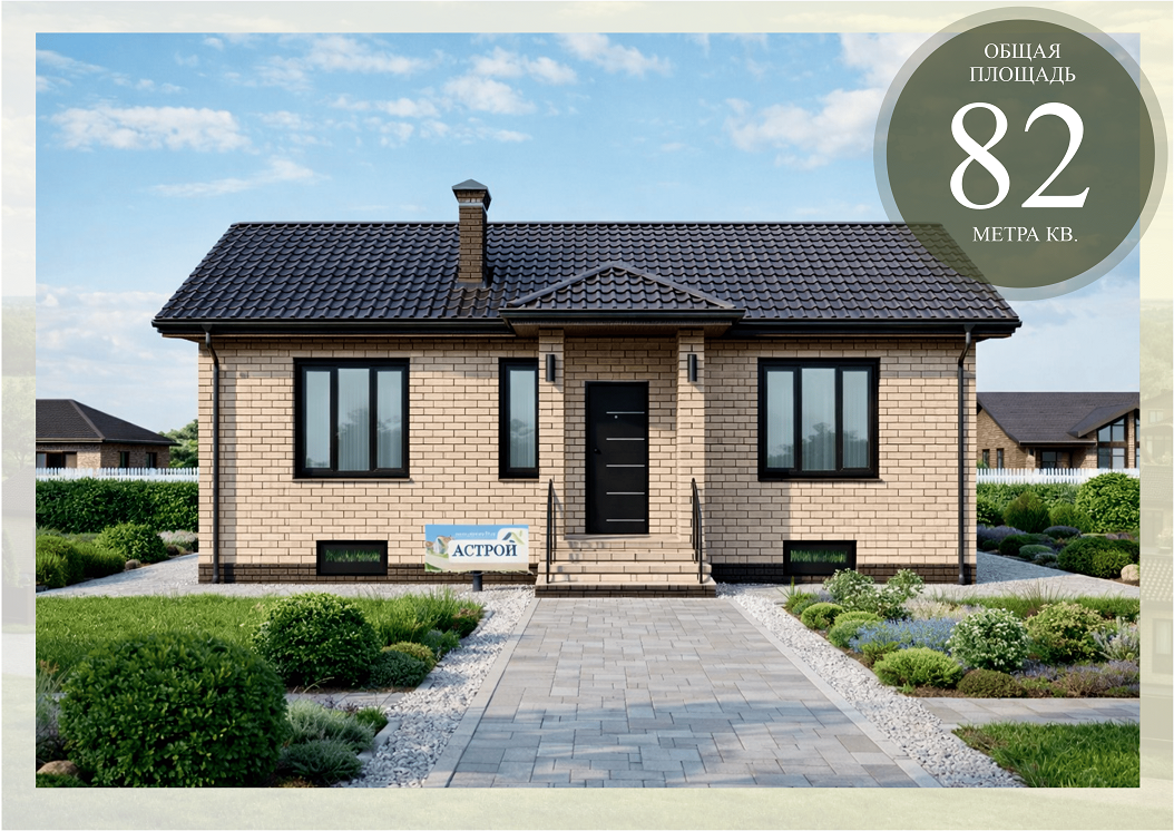 астрой строительство продажа домов