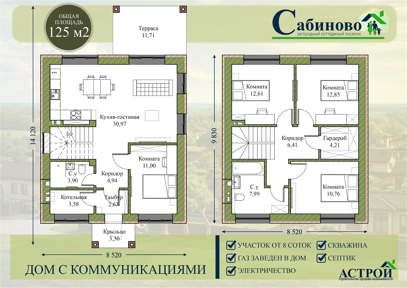 Купить дом , построить дом, продажа строительство домов в ЖК Сабиново