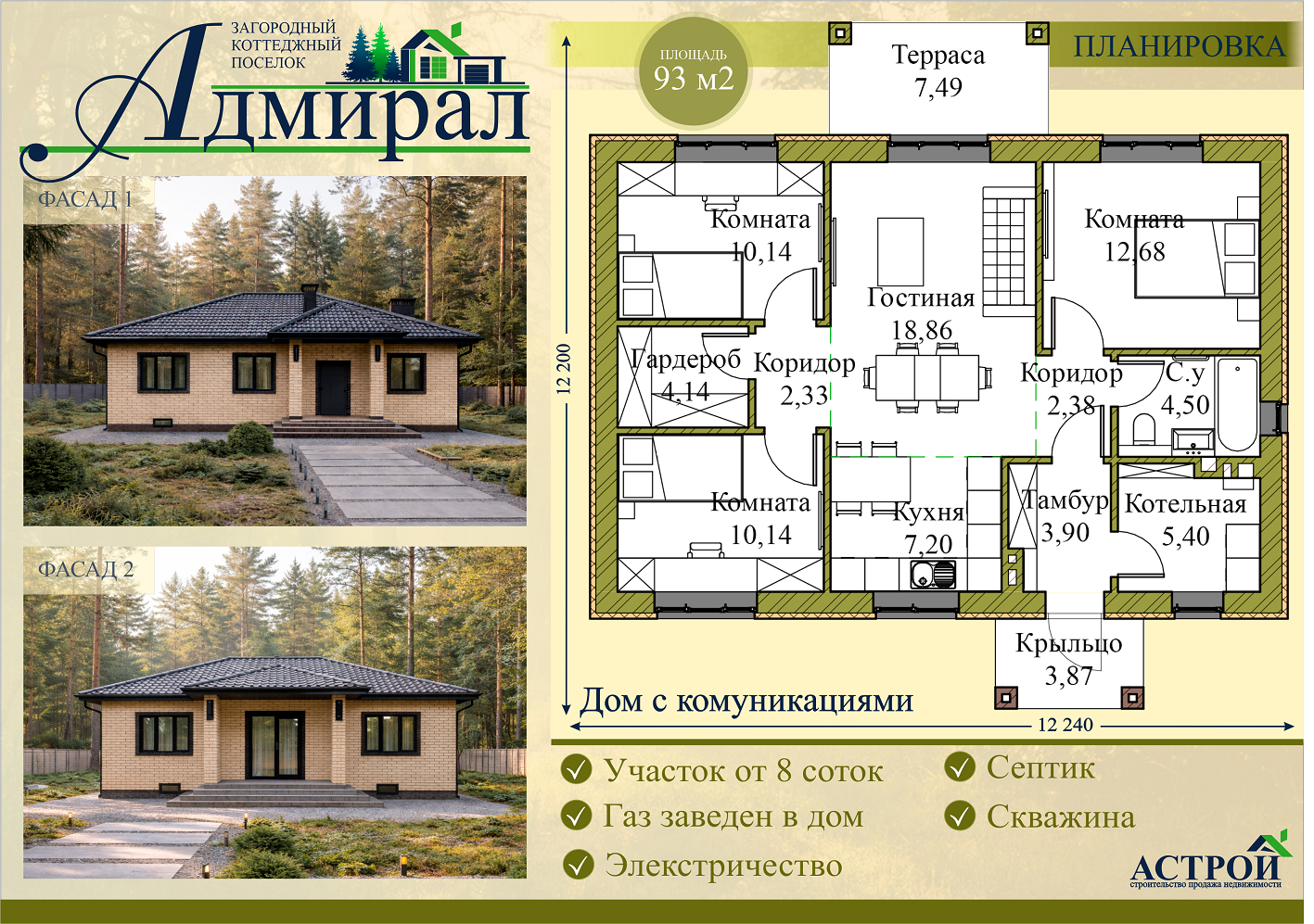 кп Адмирал купить дом продажа готовых домов