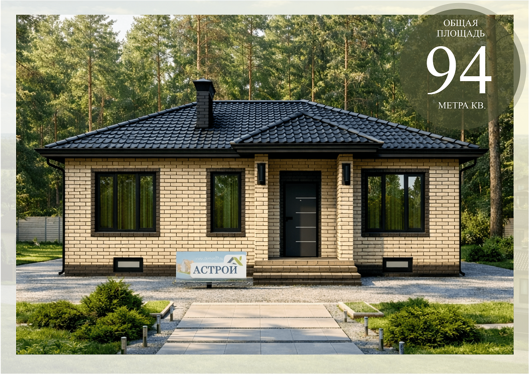 астрой строительство продажа домов
