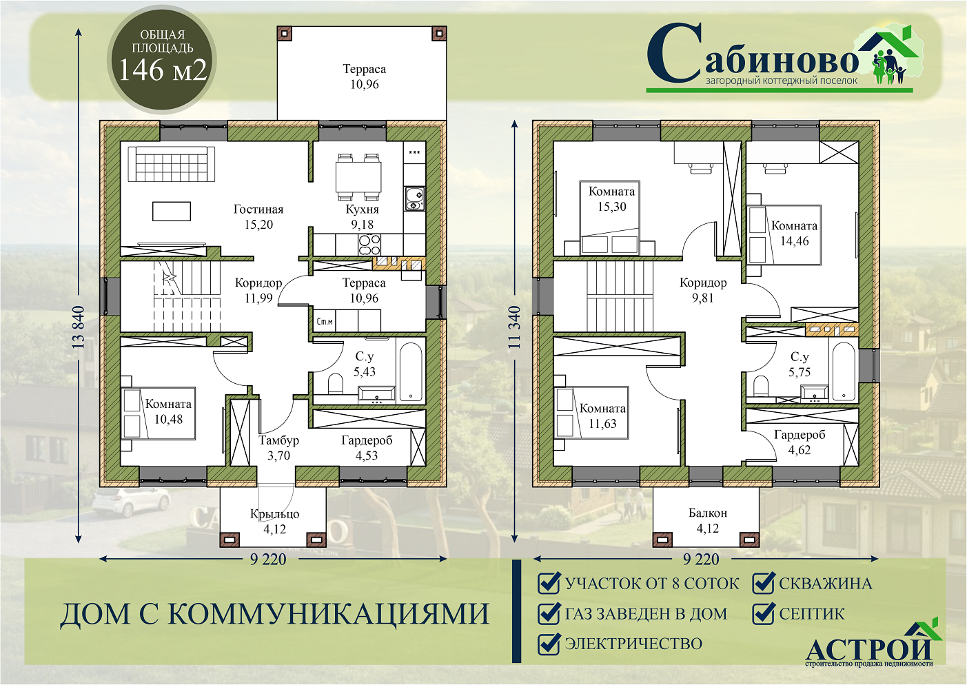 Купить построить дом жк Сабиново