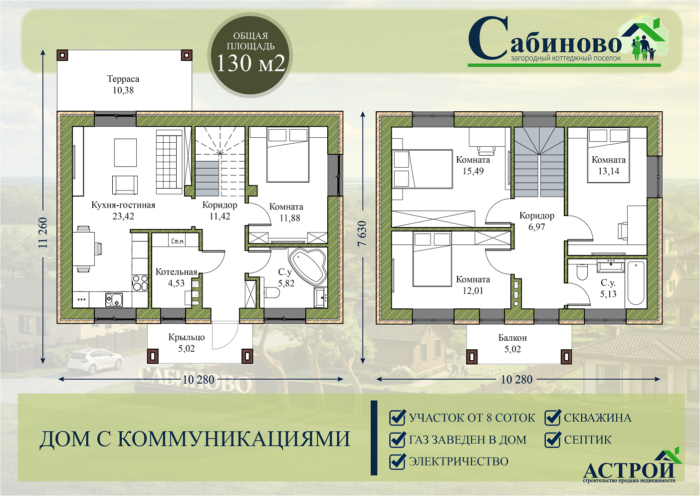 купить построить дом жк Сабиново