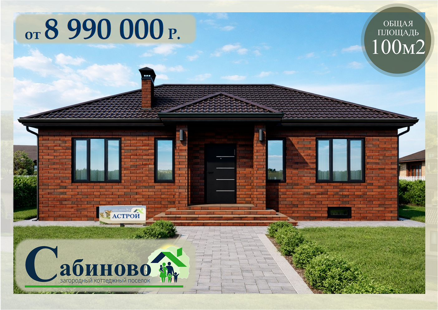 Купить дом построить дом в ЖК Сабиново 