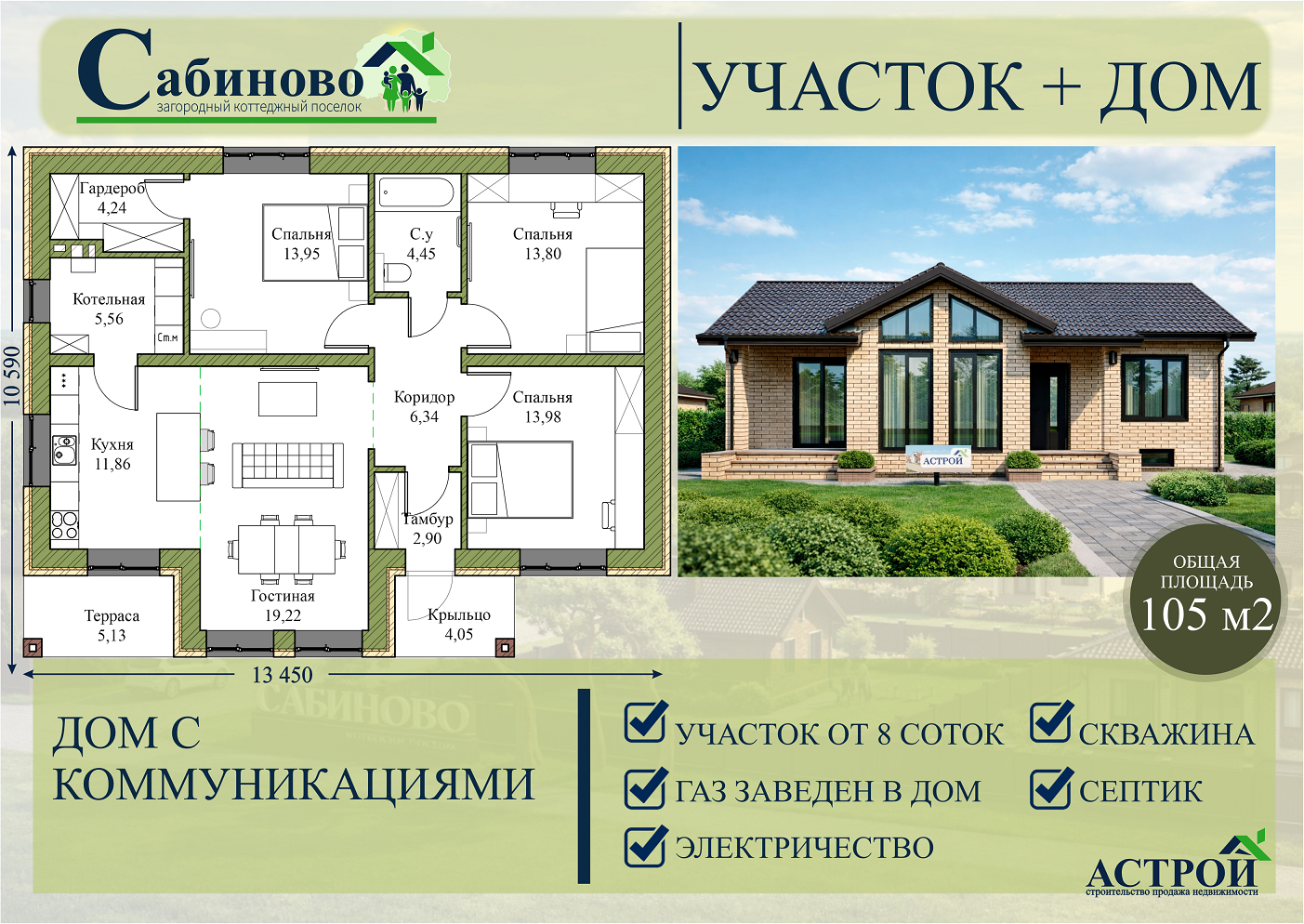 купить построить дом жк сабиново