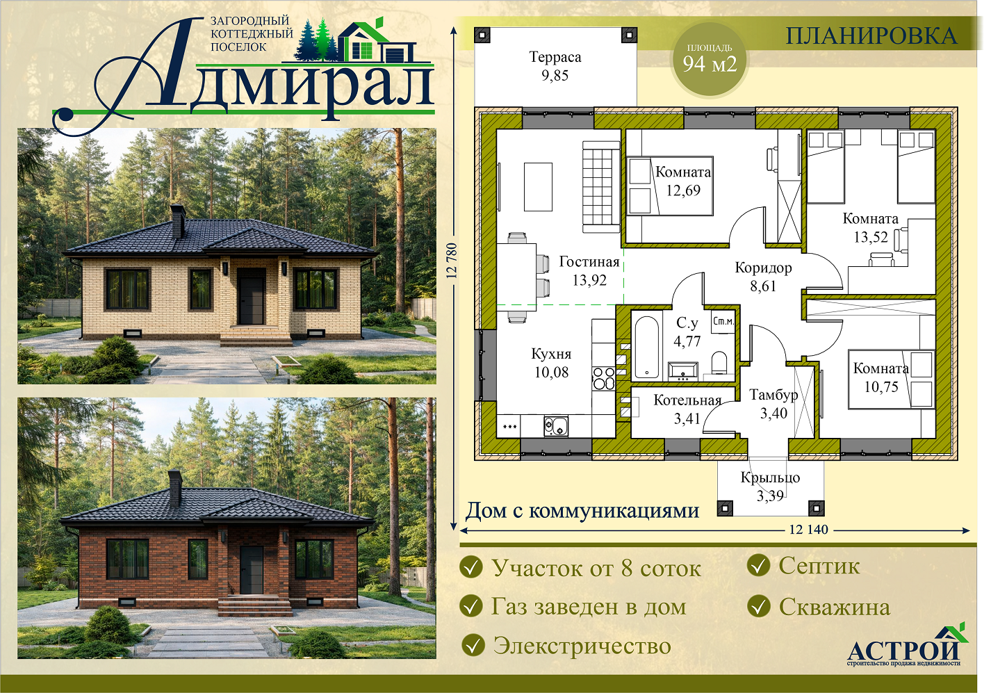 купить построить дом в кп Адмирал