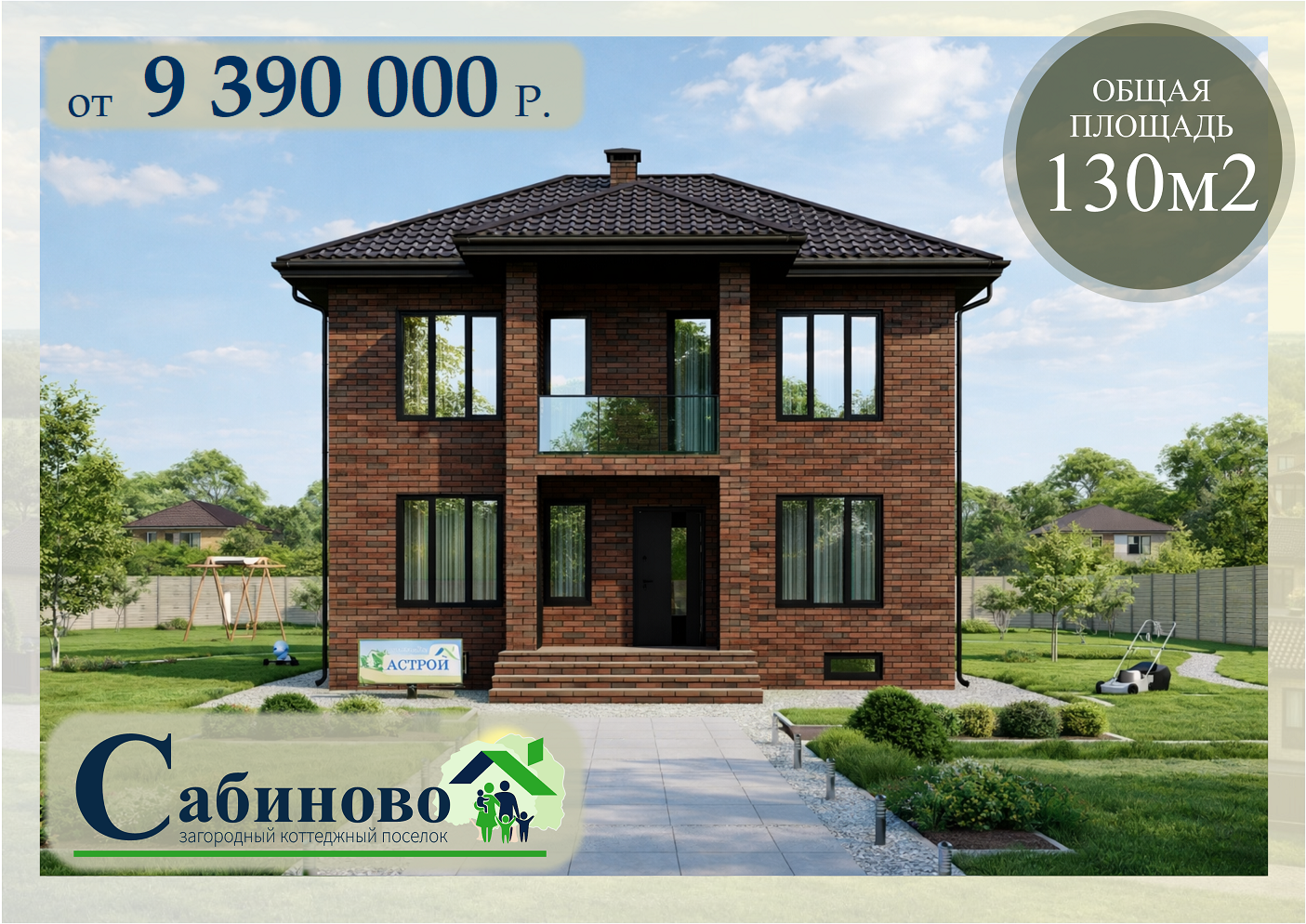 купить построить дом в жк Сабиново