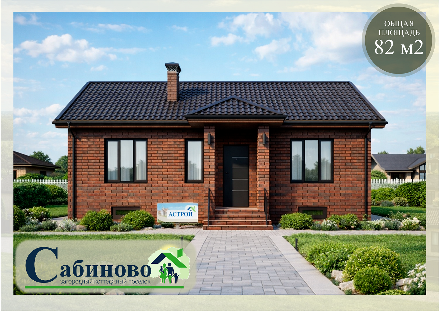 Купить дом построить дом в ЖК Сабиново 