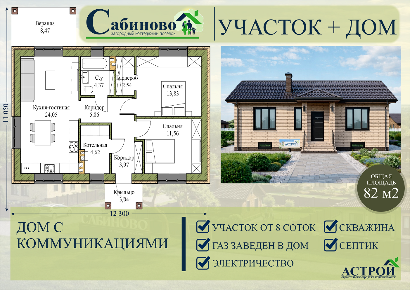 Купить дом построить дом в ЖК Сабиново 