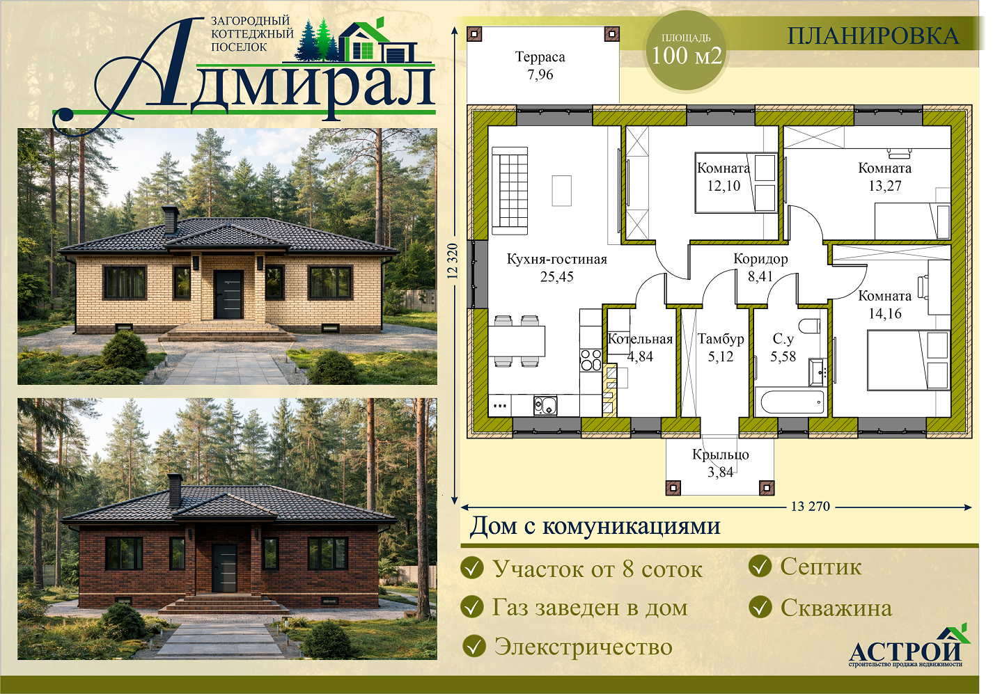 кп адмирал продажа домов купить  дом 
