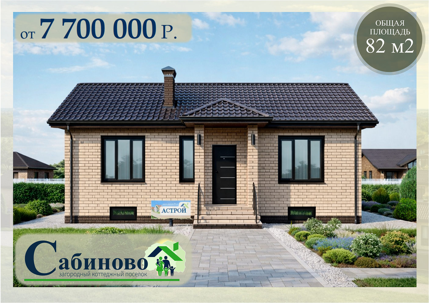 кп Сабиново купить построить дом 