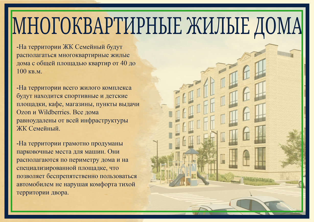 ЖК Семейный купить земельный участок купить дом купить квартиру во Владимире