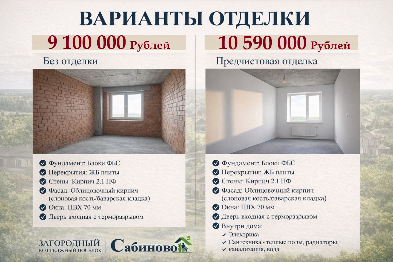 купить построить дом кп Сабиново