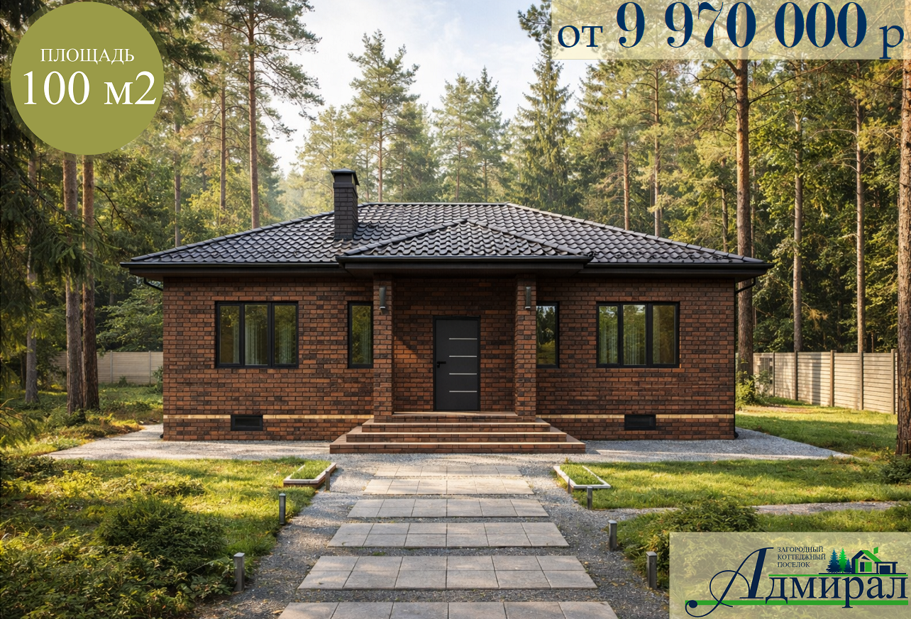 кп адмирал купить дом продажа готовых домов