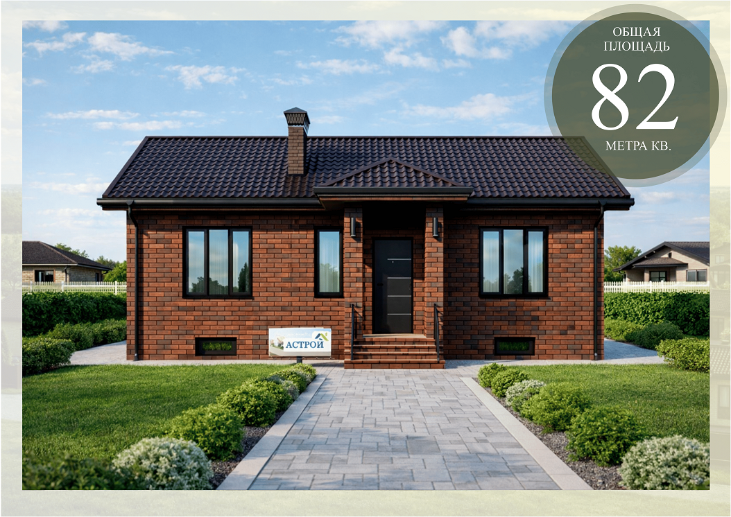 астрой строительство продажа домов