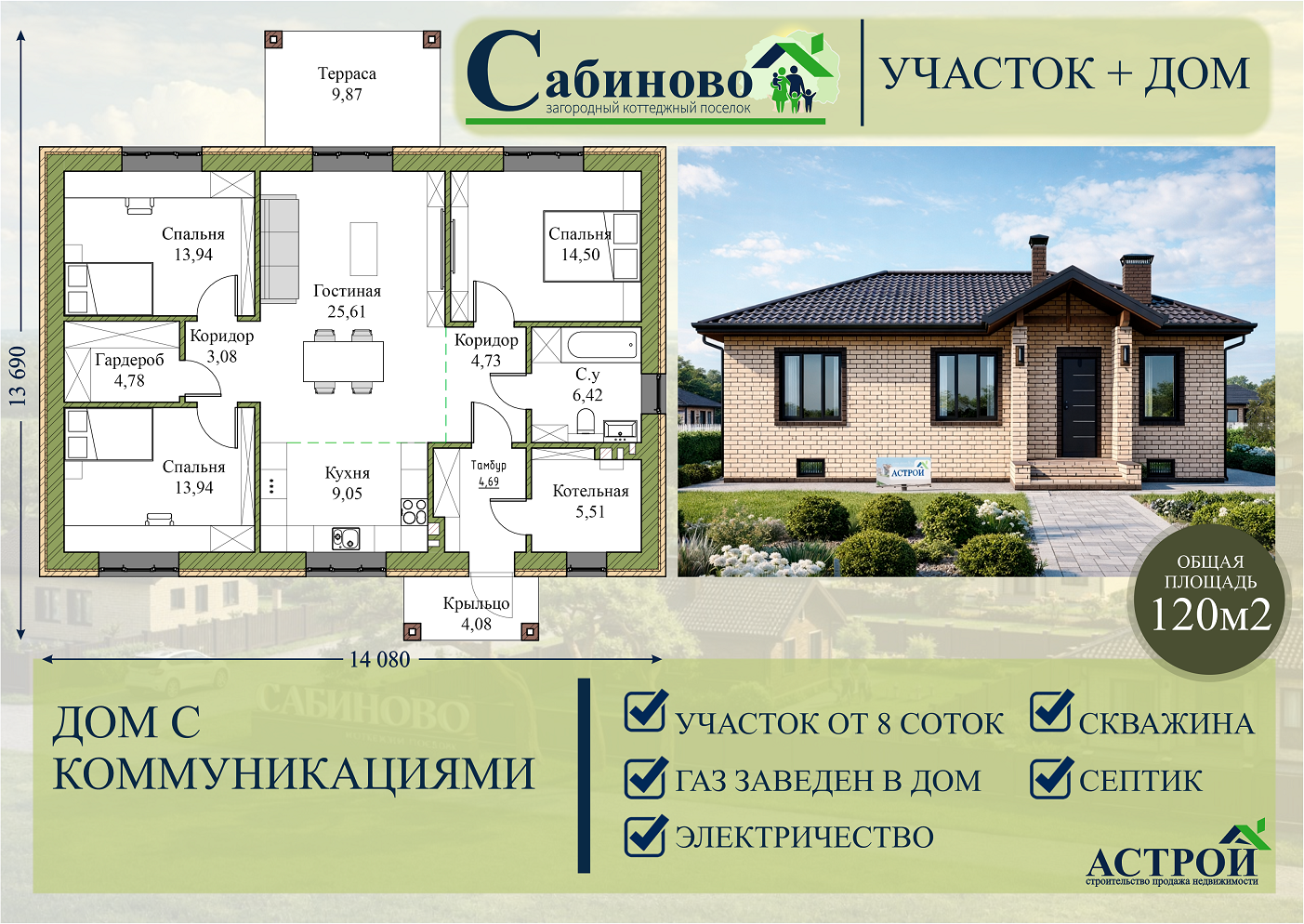 купить построить дом жк Сабиново