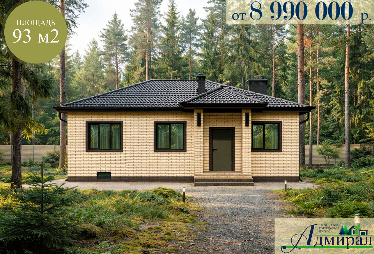 кп адмирал купить дом продажа готовых домов