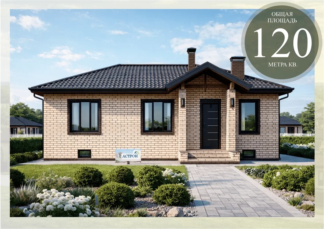 астрой строительство продажа домов