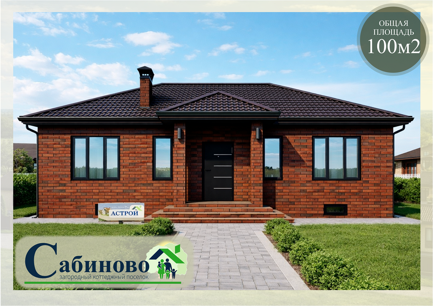 купить построить дом в КП Сабиново