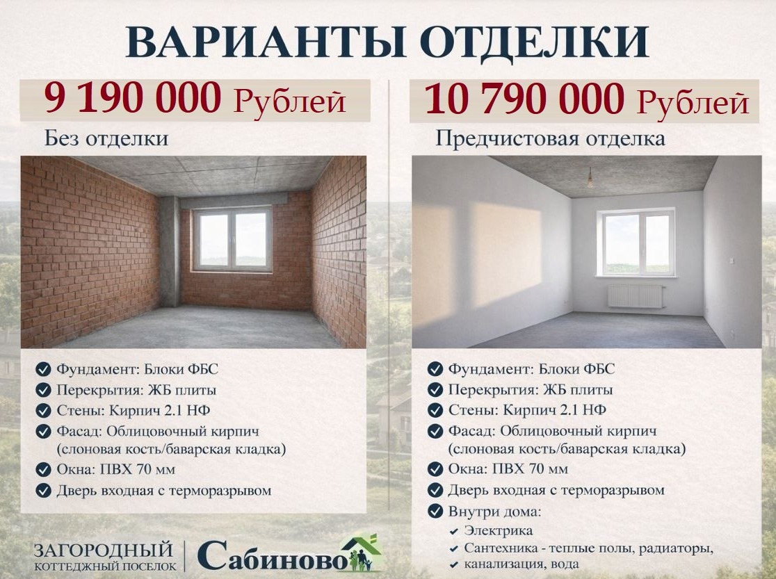 купить построить дом жк Сабиново