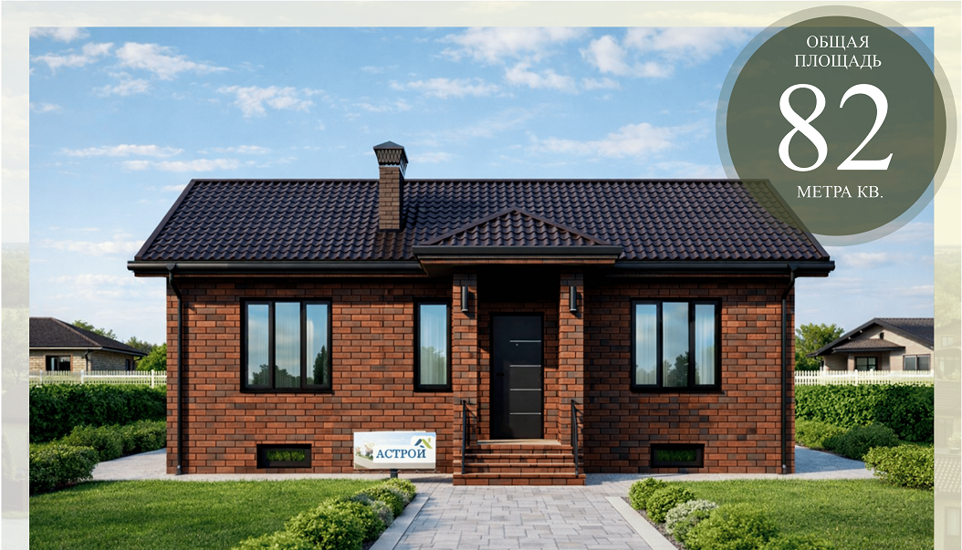 астрой строительство продажа домов