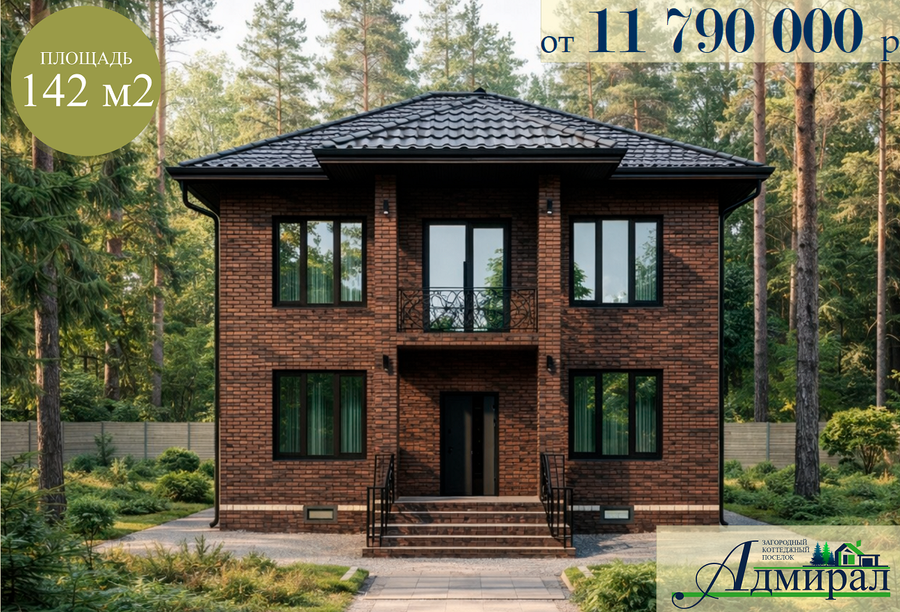 кп Адмирал строительство продажа домов