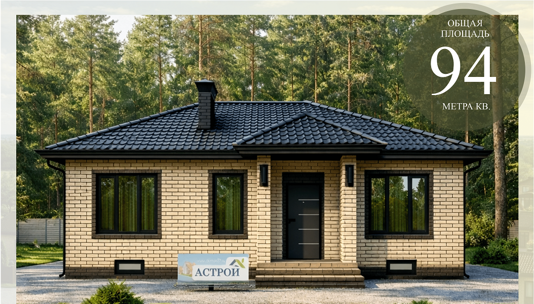 астрой строительство продажа домов