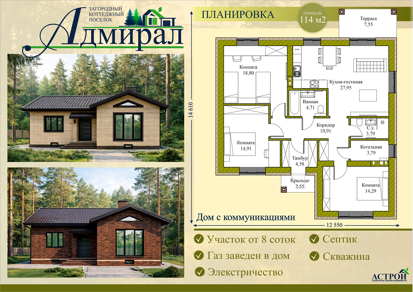 кп Адмирал строительство продажа готовых домов